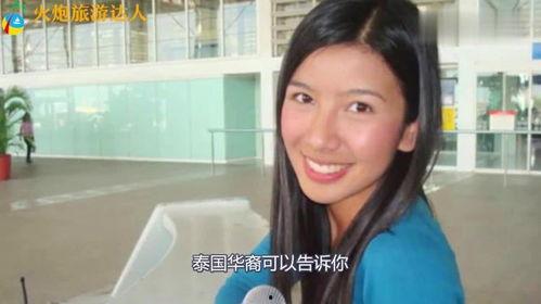 泰国华裔爆料视频,真实生活背后的惊人真相 第3张 泰国华裔爆料视频,真实生活背后的惊人真相 第3张