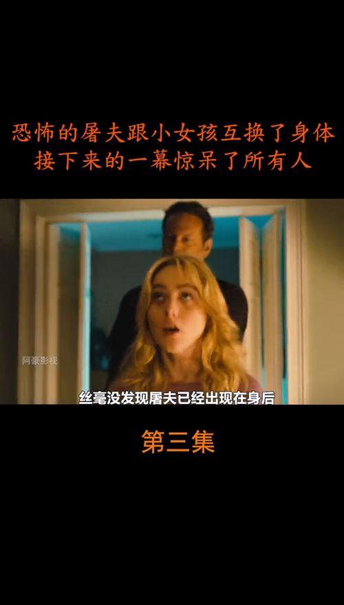 互换身体电影在线观看,互换身体电影深度解析 第3张 互换身体电影在线观看,互换身体电影深度解析 第3张